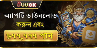 অ্যাপ ডাউনলোড এবং প্রথম ডিপোজিট বোনাস promotion